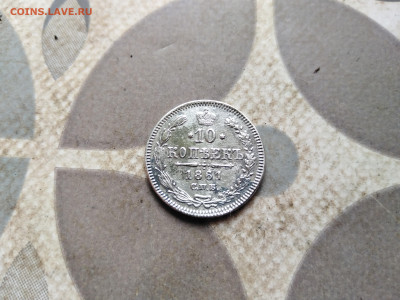 10 копеек 1861 до 20.04.2023 - 1861 (19)