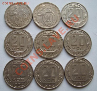 20 копеек 1938 и 1950 - 20 копеек.JPG