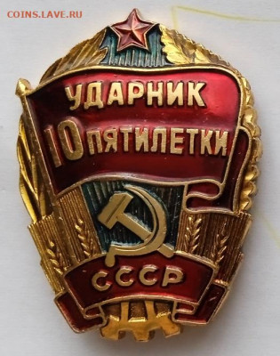 Люкс ударник 10 пятилетки. До 23.04. В 22-00 МСК. - IMG_20230225_131825_1