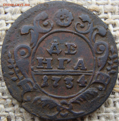 Денга 1734 год. Гладкий гурт до 19.04.23 года - 1595-1+-