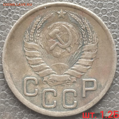 3 копейки 1946г. шт. 1.2Б до 20.04.23 - IMG_20230417_184859