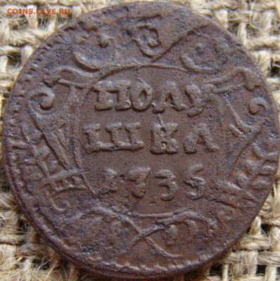 Полушка 1735 год. Гладкий гурт до 19.04.23 года - 0596-2+-