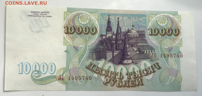 10000 рублей 1993(94) года до 20.04.23 в 22:22 - 30C9CBB6-2D7A-49CB-ACDC-BB0789818A84