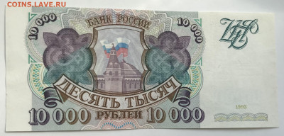 10000 рублей 1993(94) года до 20.04.23 в 22:22 - 1CC7AA36-05EC-4176-BB50-7FAC15551B66