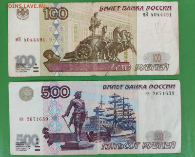 100 и 500 рублей 1997г.без модификации до 23.04.23. в 22:00 - IMG_20230417_214435