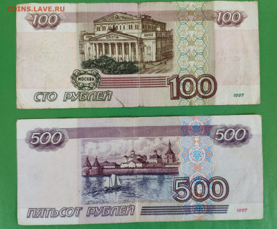 100 и 500 рублей 1997г.без модификации до 23.04.23. в 22:00 - IMG_20230417_214504