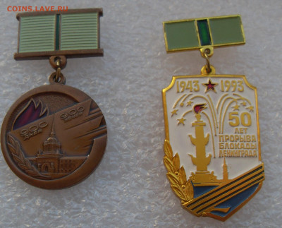 Медали Жителю блокадного Ленинграда и участнику прорыва 22.4 - SDC16698.JPG