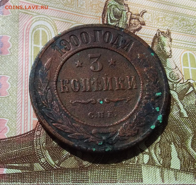3 копейки 1900. До 21.04.23 в 22.00 - 20230417_235550