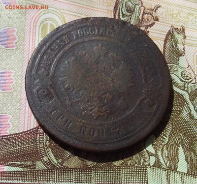 3 копейки 1880. До 21.04.23 в 22.00 - 20230418_000555