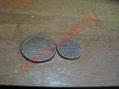 2коп серебром 1844г до 18.12.11г - IMG_1396