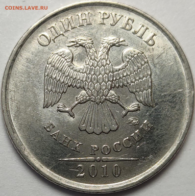 1 рубль 2010 М А2 А3 Редкие 15 штук - IMG-20230417-WA0048
