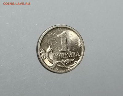 1 копейка 2006 СП 3.22Б Очень редкая Штемпельный блеск - IMG_20230417_214955