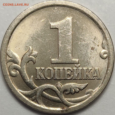 1 копейка 2006 СП 3.22Б Очень редкая Штемпельный блеск - IMG-20230417-WA0052