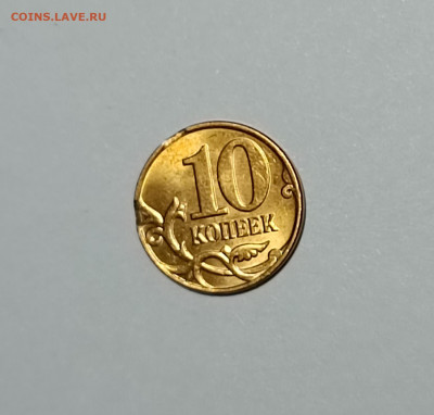 10 копеек 2014 Двойной выкус Идеальная - IMG_20230417_234645