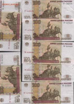 Ушки-100 рублей Новая серия соток 1997-2004 г.-4-й вариант. - 0бмен51 001