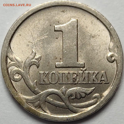 1 копейка 1997 СП Поворот около 170 градусов - IMG-20230417-WA0062