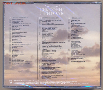 3 фирменных CD диска "Музыка для души. Симфония природы" - 2