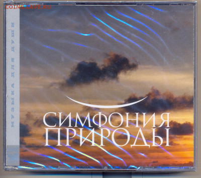 3 фирменных CD диска "Музыка для души. Симфония природы" - 1