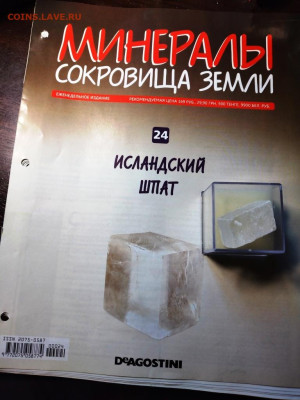 МИНИРАЛЫ Исландский шпат до 24.04.23 г. в 23.00 - 20230416_073602