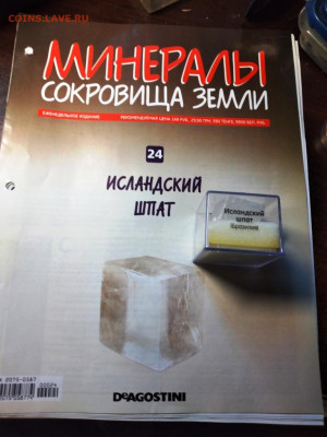 МИНИРАЛЫ Исландский шпат до 24.04.23 г. в 23.00 - 20230416_073546