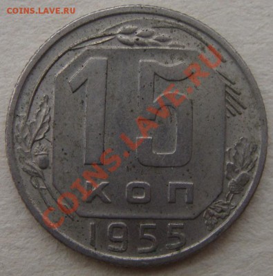 - с рубля - 15 коп 1955 - до 22.12.2011 - DSC04607.JPG