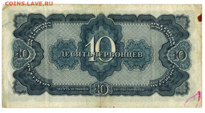 10 червонцев 1937 г до 24.04.2023 г в 22-00 по Москве - fghtkm  2023 7