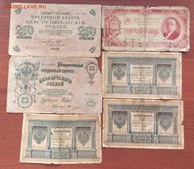 6 банкнот 1898-1937гг. До 22.04. - IMG_20230418_104817