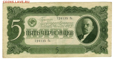 5 червонцев 1937 г до 24.04.2023 г в 22-00 по Москве - Самара 5чер