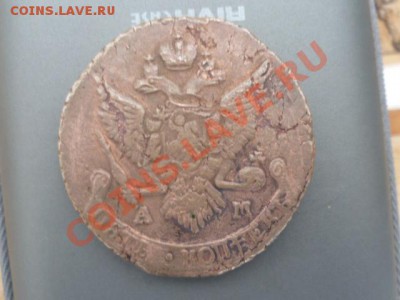 5 коп 1790г ам и 2 коп серебром 1842г ем - P1030842.JPG