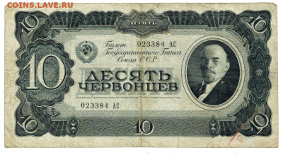10 червонцев 1937 г до 24.04.2023 г в 22-00 по Москве - Самара 10 чер