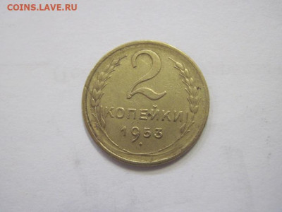 2 копейки 1953 до 20.04.23 - IMG_3893.JPG