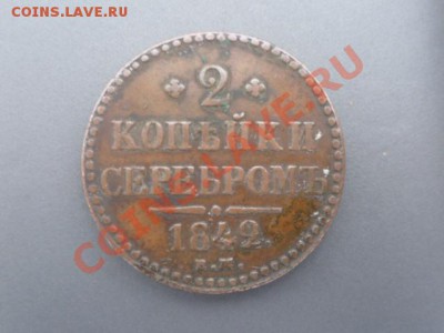5 коп 1790г ам и 2 коп серебром 1842г ем - P1030844.JPG