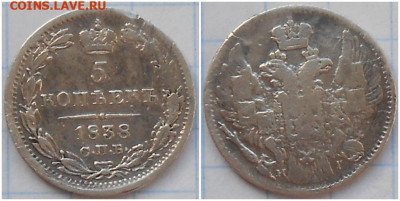 5 копеек 1838 с 200р до 24.04.2023 в 22:00м - чсмрподол
