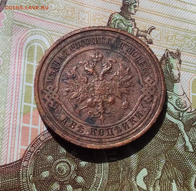 2 копейки 1915. До 22.04.23 в 22.00 - 20230418_121150