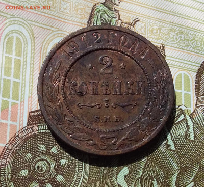 2 копейки 1912. До 22.04.23 в 22.00 - 20230418_121934