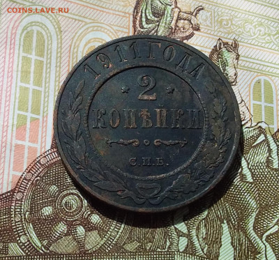 2 копейки 1911. До 22.04.23 в 22.00 - 20230418_122236