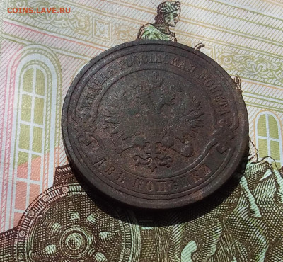 2 копейки 1908. До 22.04.23 в 22.00 - 20230418_124128