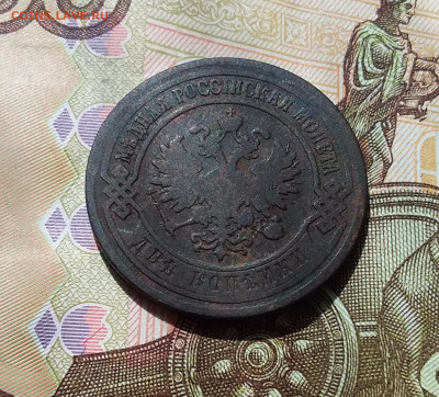 2 копейки 1901. До 22.04.23 в 22.00 - 20230418_125246