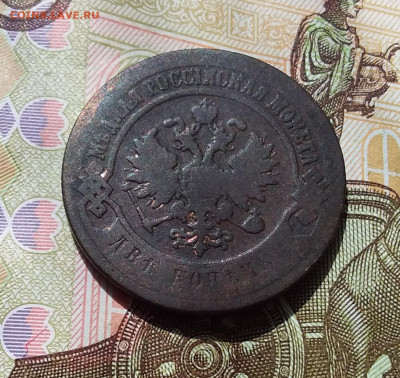 2 копейки 1900. До 22.04.23 в 22.00 - 20230418_125508