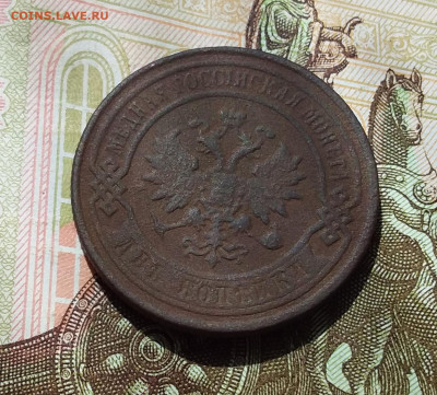 2 копейки 1899. До 22.04.23 в 22.00 - 20230418_125723