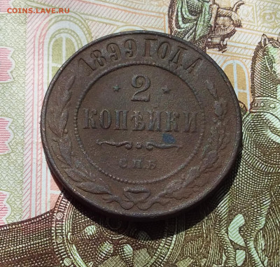 2 копейки 1899. До 22.04.23 в 22.00 - 20230418_125705