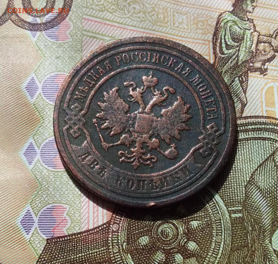 2 копейки 1898. До 22.04.23 в 22.00 - 20230418_125941