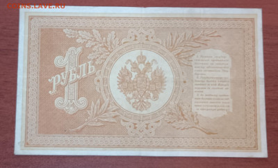 1 рубль 1898г. серия КС. Шипов-Чихиржин.  До 22.04 - IMG_20230131_212348