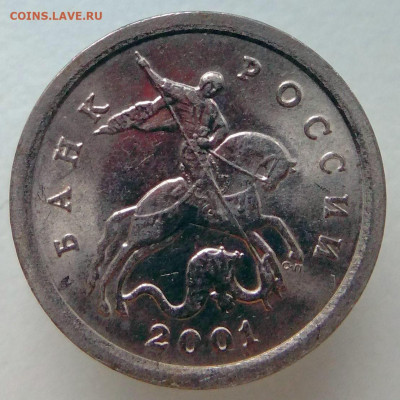 1 коп. 2001 СП шт.2.21Б – Уникальная - Аверс