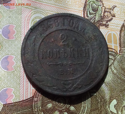 2 копейки 1868. До 22.04.23 в 22.00 - 20230418_131025