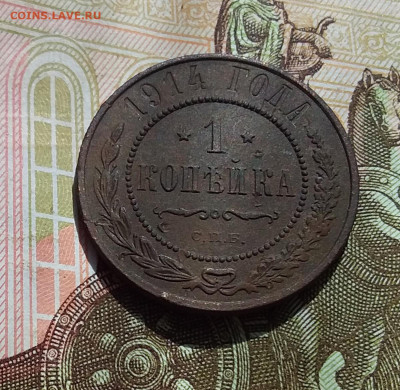 1 копейка 1914. До 22.04.23 в 22.00 - 20230418_140742