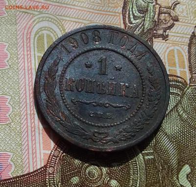 1 копейка 1908. До 22.04.23 в 22.00 - 20230418_142124