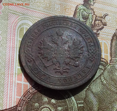 1 копейка 1905. До 22.04.23 в 22.00 - 20230418_142356