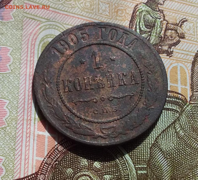 1 копейка 1905. До 22.04.23 в 22.00 - 20230418_142336