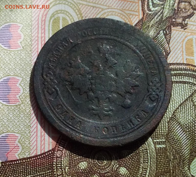 1 копейка 1898. До 22.04.23 в 22.00 - 20230418_145227